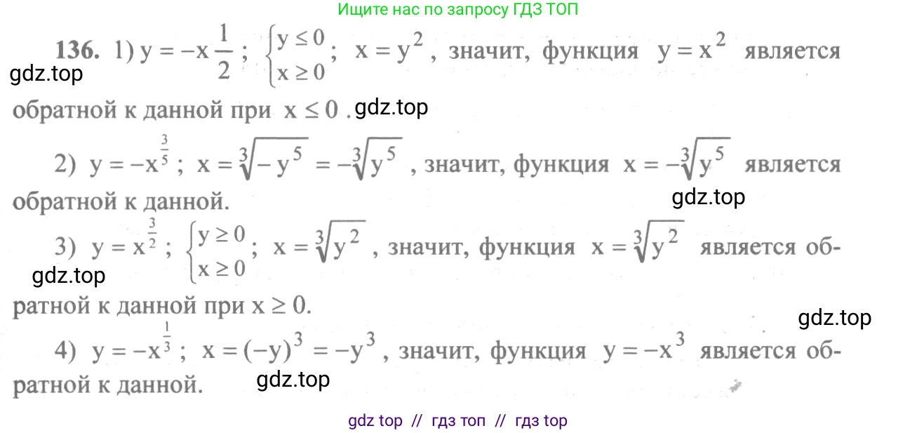 Алгебра, 10-11 класс Учебник, авторы: Алимов Шавкат Арифджанович, Колягин Юрий Михайлович, Ткачева Мария Владимировна, Федорова Надежда Евгеньевна, Шабунин Михаил Иванович, издательство Просвещение, Москва, 2014, страница 53, номер 136, Решение 3