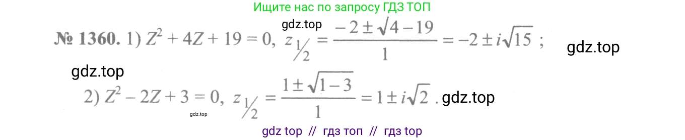 Алгебра, 10-11 класс Учебник, авторы: Алимов Шавкат Арифджанович, Колягин Юрий Михайлович, Ткачева Мария Владимировна, Федорова Надежда Евгеньевна, Шабунин Михаил Иванович, издательство Просвещение, Москва, 2014, страница 410, номер 1360, Решение 3