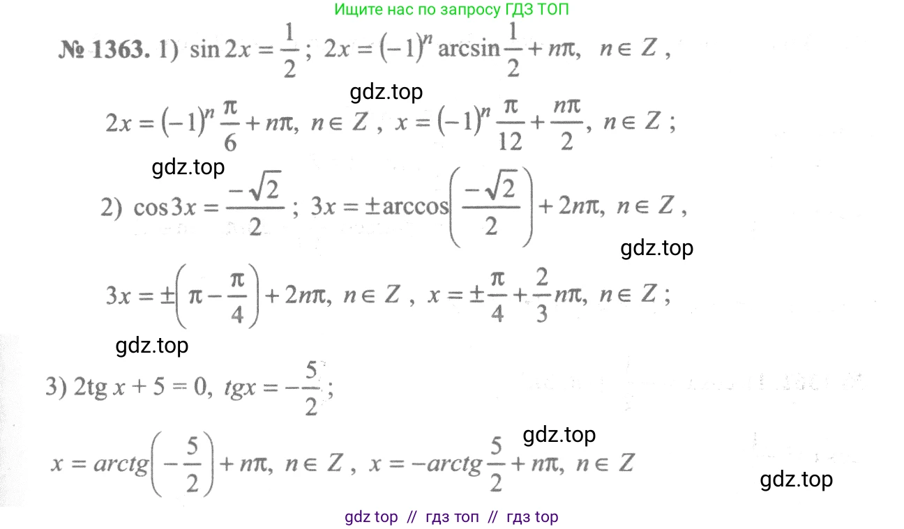 Алгебра, 10-11 класс Учебник, авторы: Алимов Шавкат Арифджанович, Колягин Юрий Михайлович, Ткачева Мария Владимировна, Федорова Надежда Евгеньевна, Шабунин Михаил Иванович, издательство Просвещение, Москва, 2014, страница 410, номер 1363, Решение 3