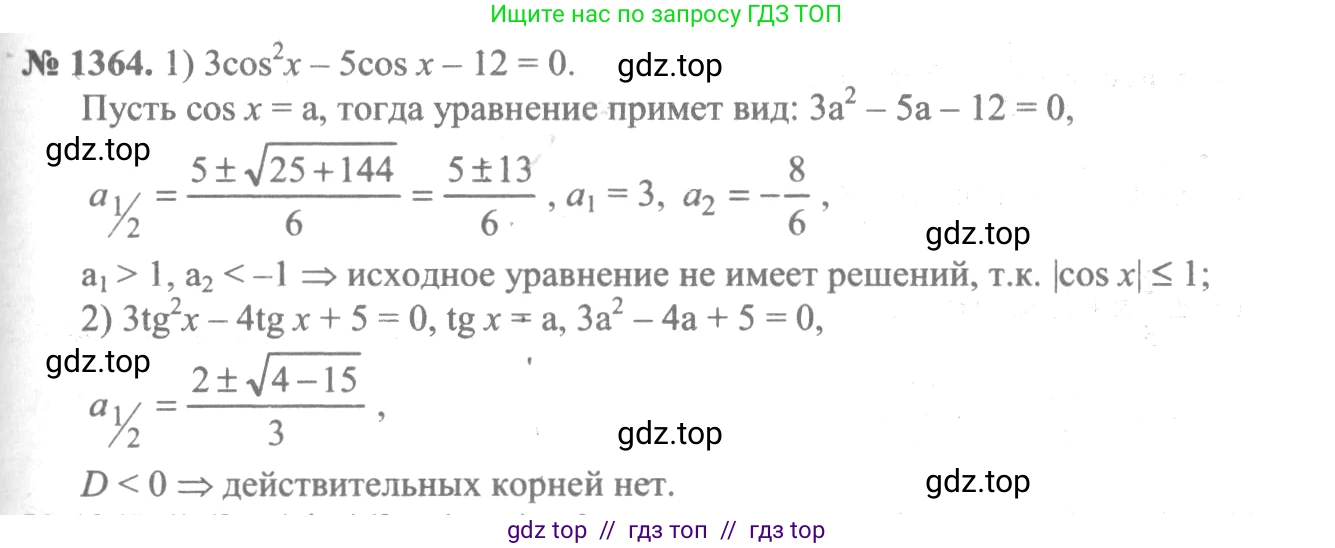 Алгебра, 10-11 класс Учебник, авторы: Алимов Шавкат Арифджанович, Колягин Юрий Михайлович, Ткачева Мария Владимировна, Федорова Надежда Евгеньевна, Шабунин Михаил Иванович, издательство Просвещение, Москва, 2014, страница 410, номер 1364, Решение 3