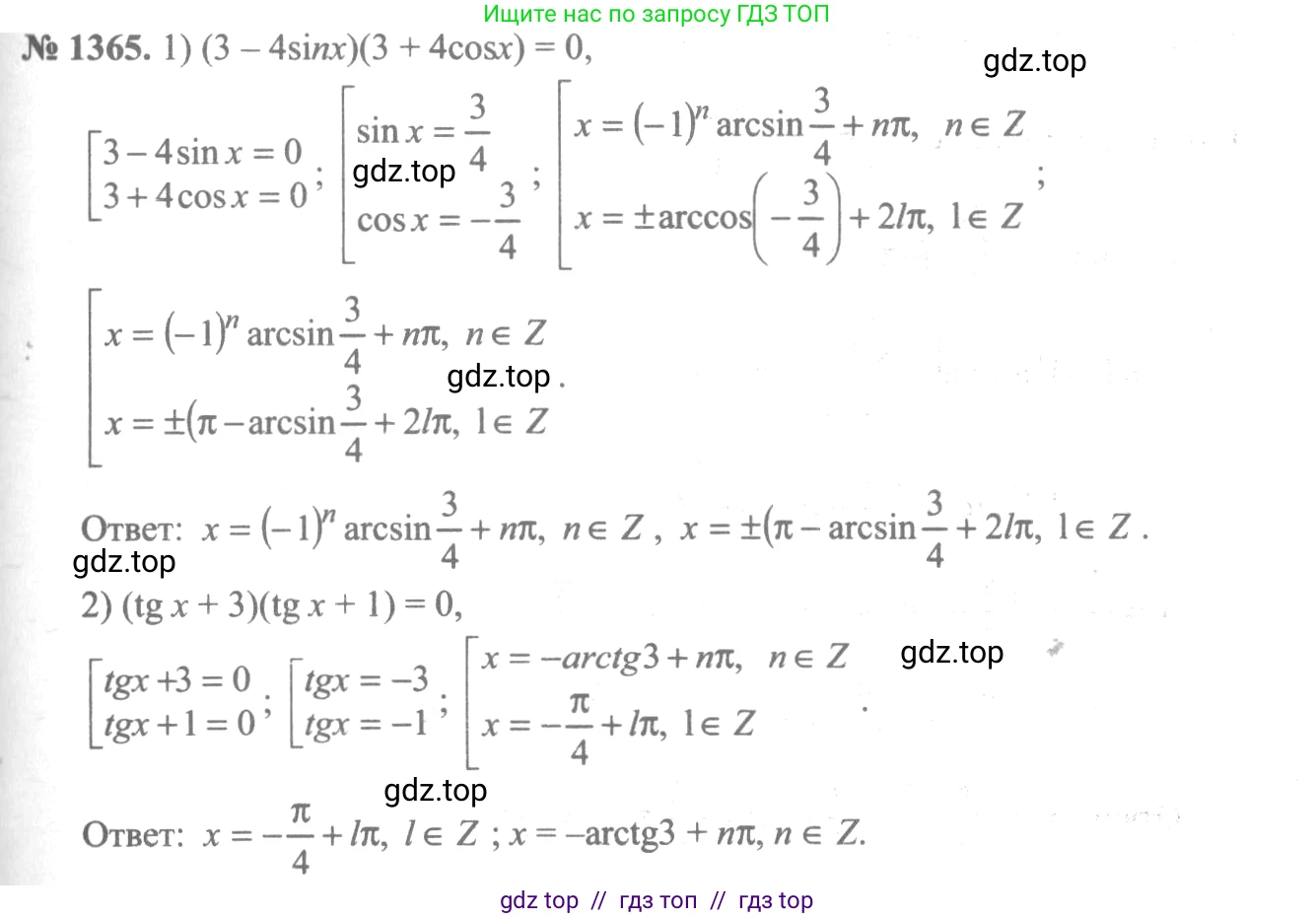Алгебра, 10-11 класс Учебник, авторы: Алимов Шавкат Арифджанович, Колягин Юрий Михайлович, Ткачева Мария Владимировна, Федорова Надежда Евгеньевна, Шабунин Михаил Иванович, издательство Просвещение, Москва, 2014, страница 410, номер 1365, Решение 3