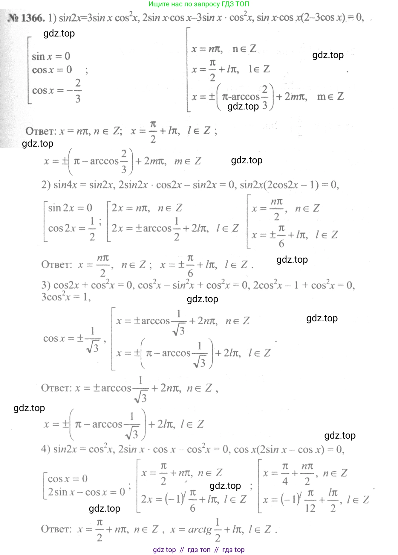 Алгебра, 10-11 класс Учебник, авторы: Алимов Шавкат Арифджанович, Колягин Юрий Михайлович, Ткачева Мария Владимировна, Федорова Надежда Евгеньевна, Шабунин Михаил Иванович, издательство Просвещение, Москва, 2014, страница 411, номер 1366, Решение 3