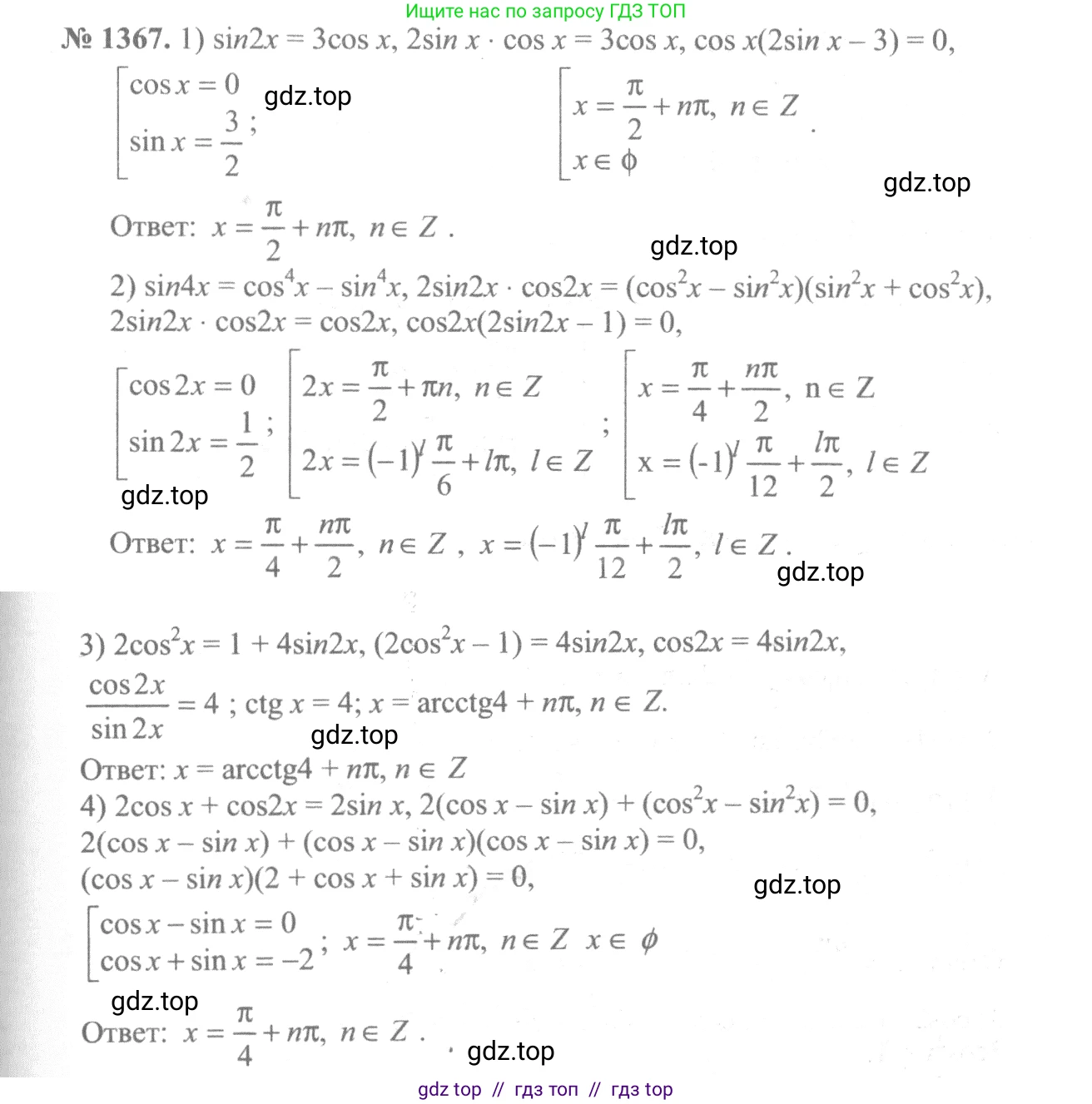 Алгебра, 10-11 класс Учебник, авторы: Алимов Шавкат Арифджанович, Колягин Юрий Михайлович, Ткачева Мария Владимировна, Федорова Надежда Евгеньевна, Шабунин Михаил Иванович, издательство Просвещение, Москва, 2014, страница 411, номер 1367, Решение 3