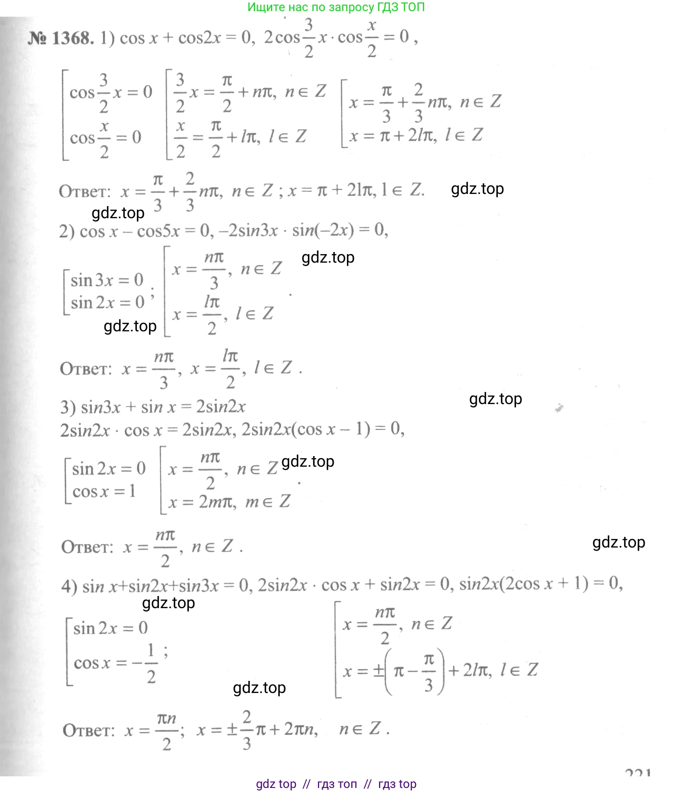 Алгебра, 10-11 класс Учебник, авторы: Алимов Шавкат Арифджанович, Колягин Юрий Михайлович, Ткачева Мария Владимировна, Федорова Надежда Евгеньевна, Шабунин Михаил Иванович, издательство Просвещение, Москва, 2014, страница 411, номер 1368, Решение 3