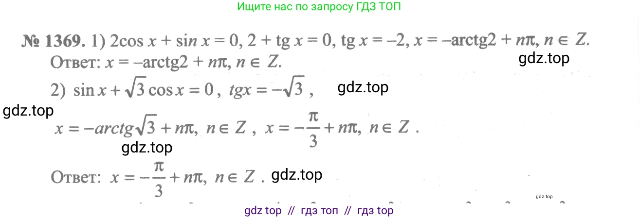 Алгебра, 10-11 класс Учебник, авторы: Алимов Шавкат Арифджанович, Колягин Юрий Михайлович, Ткачева Мария Владимировна, Федорова Надежда Евгеньевна, Шабунин Михаил Иванович, издательство Просвещение, Москва, 2014, страница 411, номер 1369, Решение 3