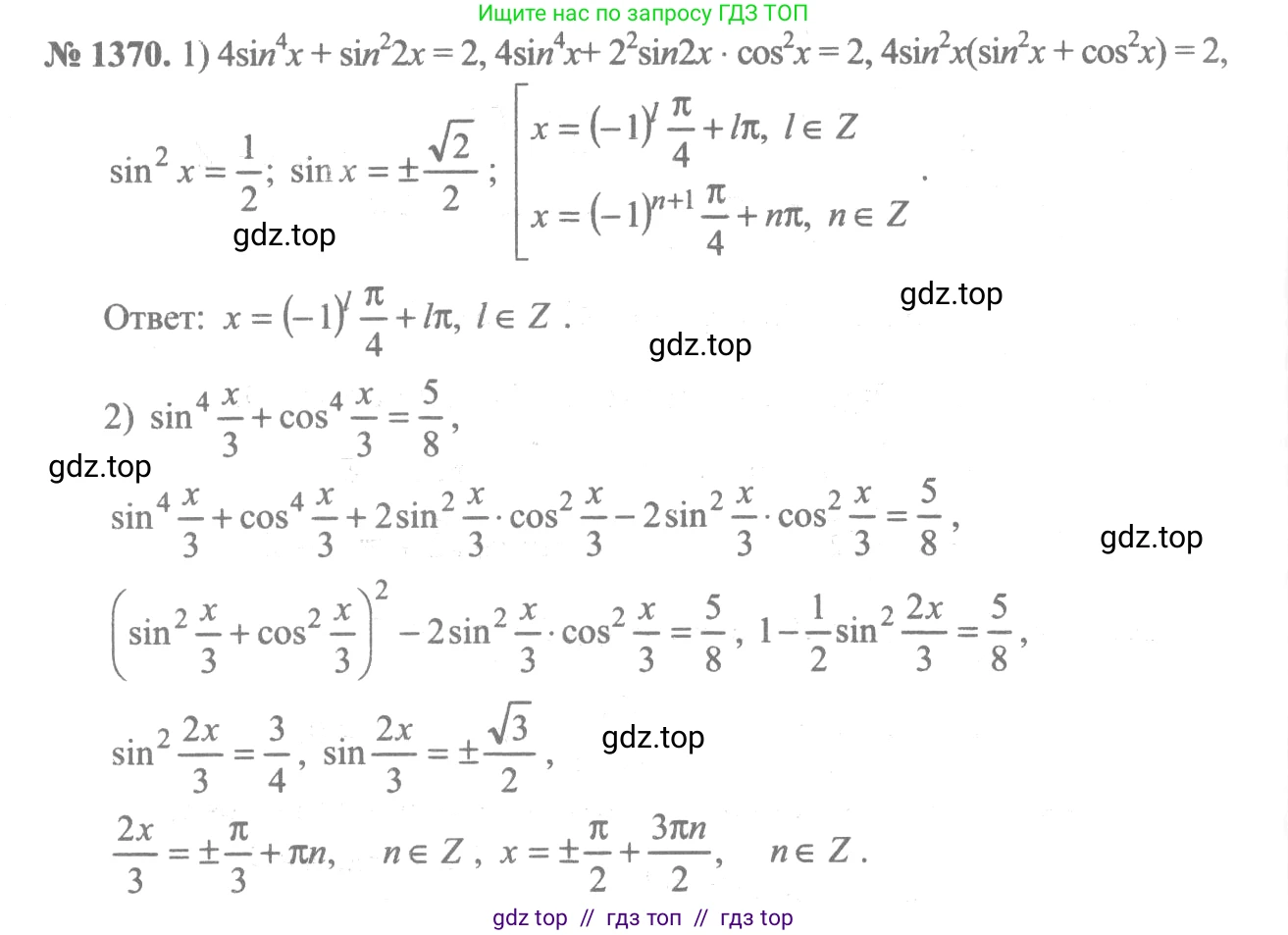Алгебра, 10-11 класс Учебник, авторы: Алимов Шавкат Арифджанович, Колягин Юрий Михайлович, Ткачева Мария Владимировна, Федорова Надежда Евгеньевна, Шабунин Михаил Иванович, издательство Просвещение, Москва, 2014, страница 411, номер 1370, Решение 3