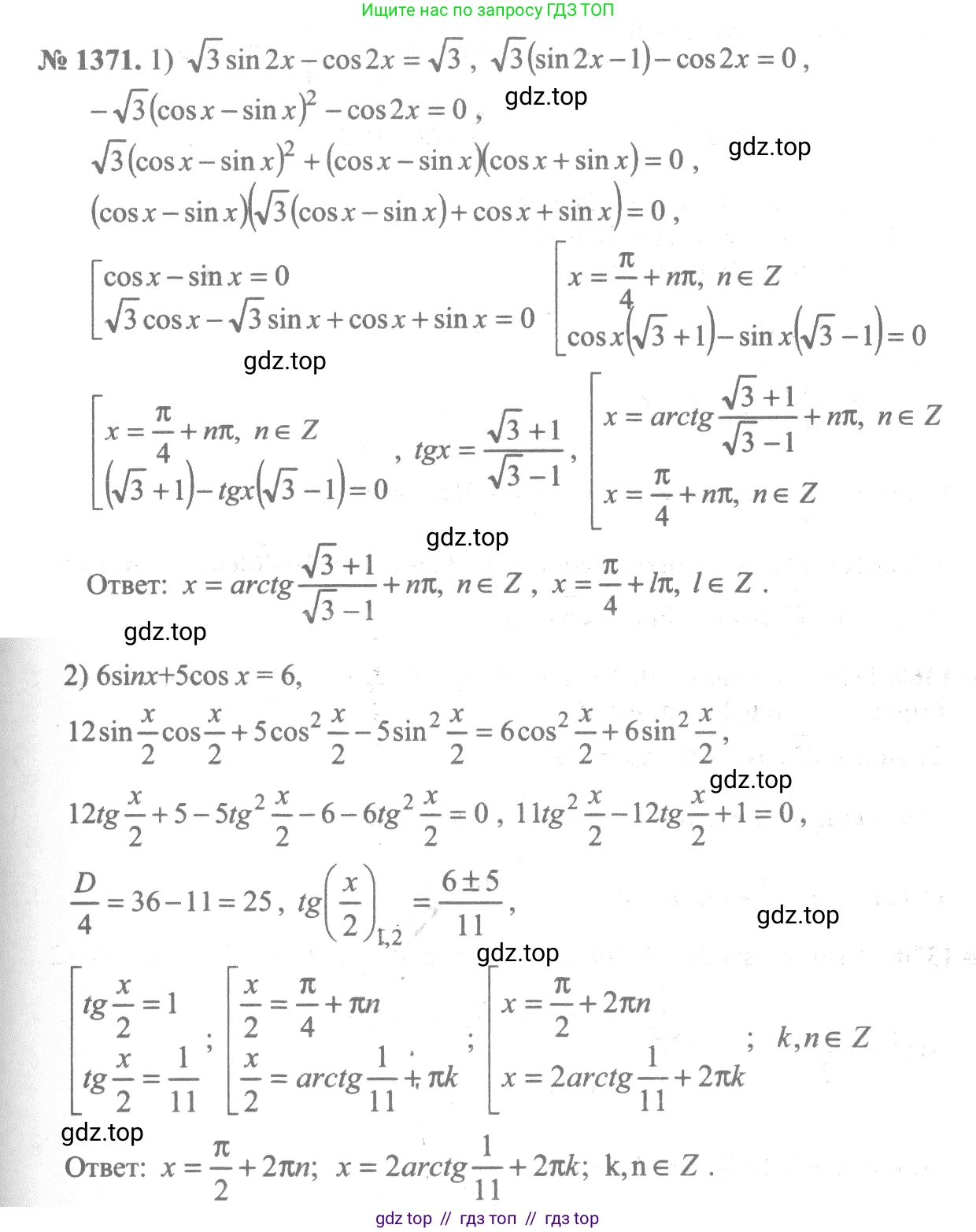 Алгебра, 10-11 класс Учебник, авторы: Алимов Шавкат Арифджанович, Колягин Юрий Михайлович, Ткачева Мария Владимировна, Федорова Надежда Евгеньевна, Шабунин Михаил Иванович, издательство Просвещение, Москва, 2014, страница 411, номер 1371, Решение 3