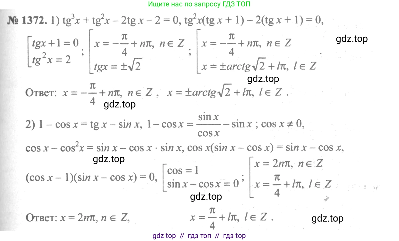 Алгебра, 10-11 класс Учебник, авторы: Алимов Шавкат Арифджанович, Колягин Юрий Михайлович, Ткачева Мария Владимировна, Федорова Надежда Евгеньевна, Шабунин Михаил Иванович, издательство Просвещение, Москва, 2014, страница 411, номер 1372, Решение 3