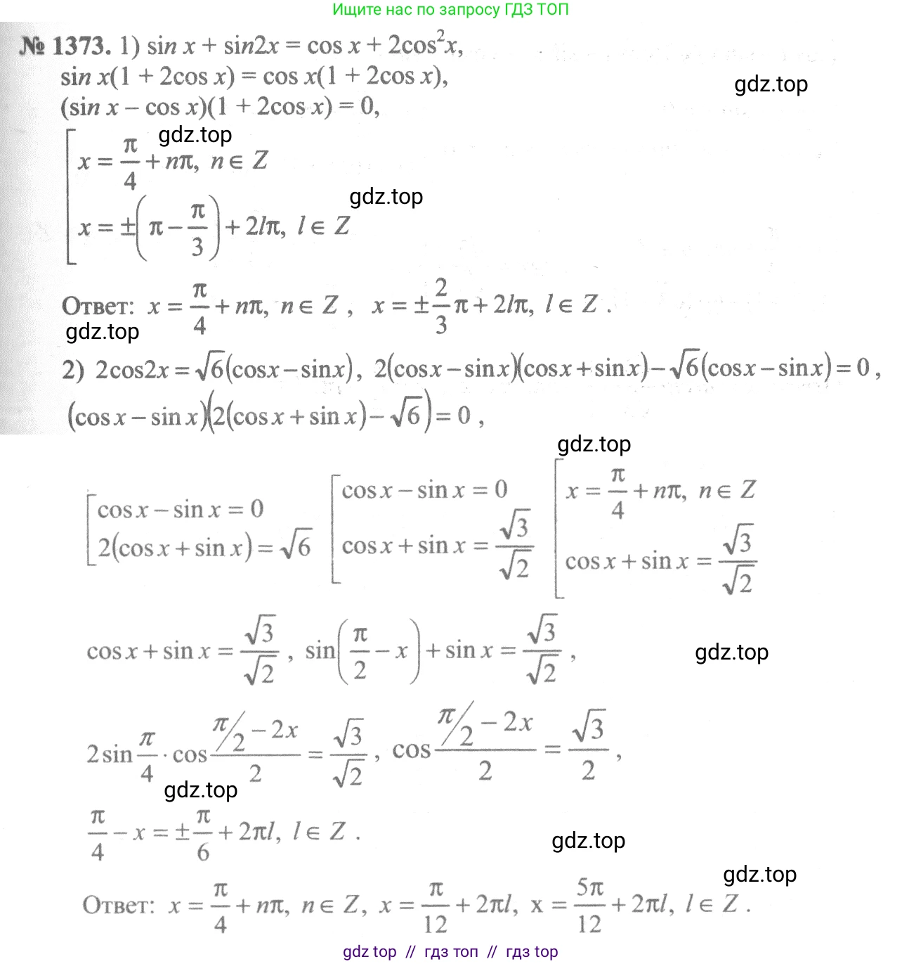 Алгебра, 10-11 класс Учебник, авторы: Алимов Шавкат Арифджанович, Колягин Юрий Михайлович, Ткачева Мария Владимировна, Федорова Надежда Евгеньевна, Шабунин Михаил Иванович, издательство Просвещение, Москва, 2014, страница 411, номер 1373, Решение 3