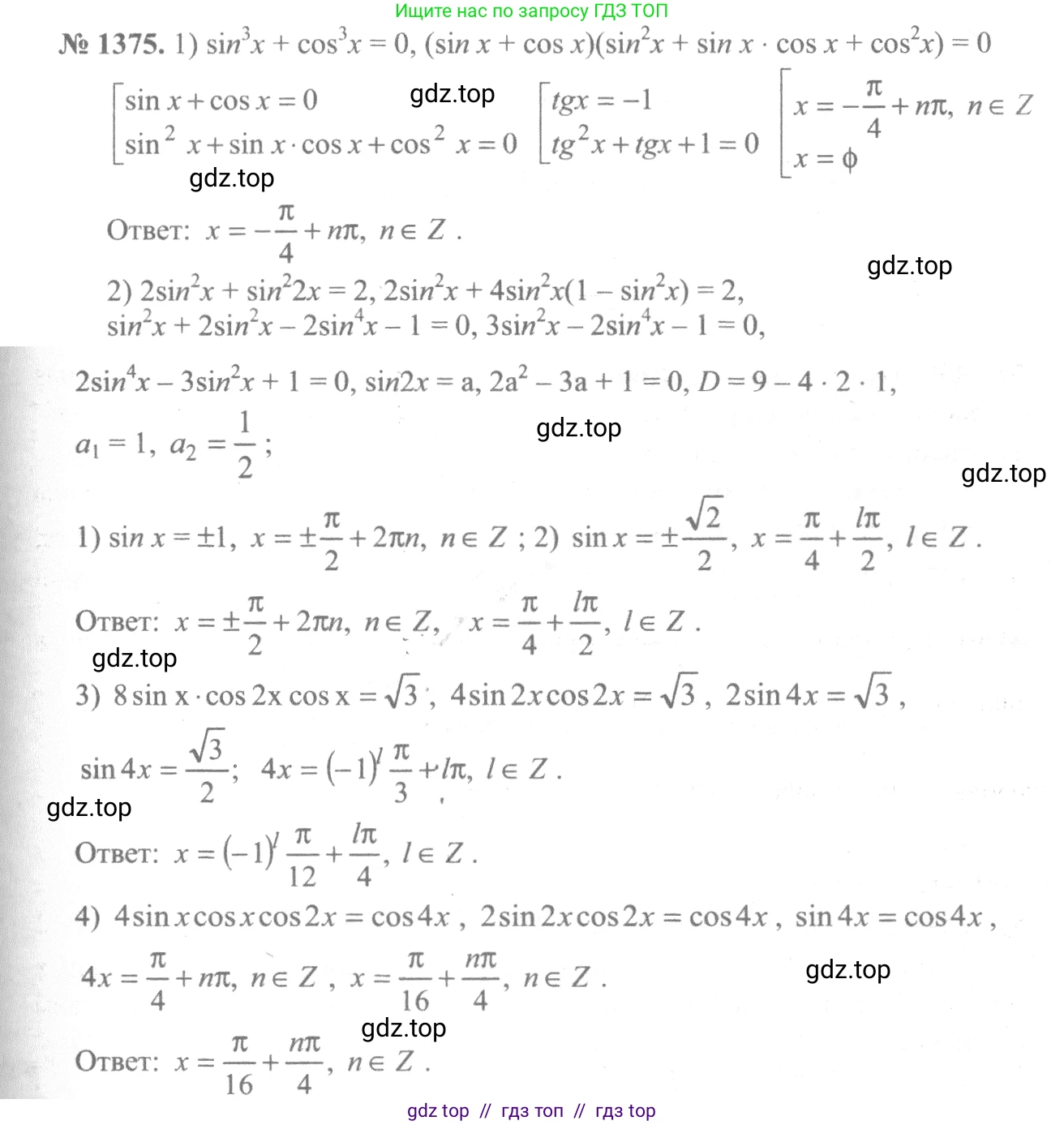 Алгебра, 10-11 класс Учебник, авторы: Алимов Шавкат Арифджанович, Колягин Юрий Михайлович, Ткачева Мария Владимировна, Федорова Надежда Евгеньевна, Шабунин Михаил Иванович, издательство Просвещение, Москва, 2014, страница 411, номер 1375, Решение 3