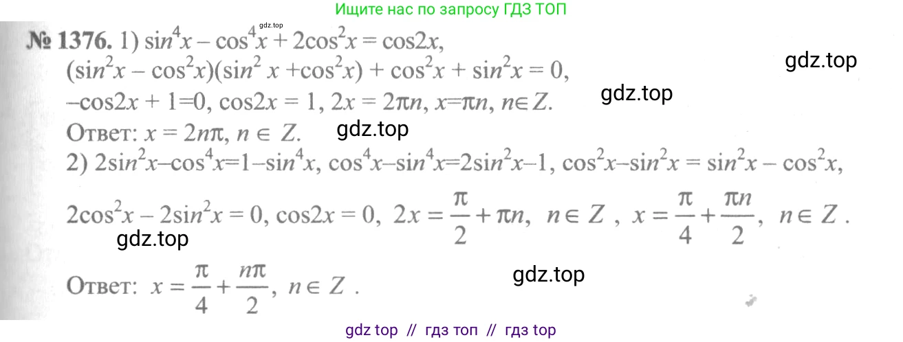 Алгебра, 10-11 класс Учебник, авторы: Алимов Шавкат Арифджанович, Колягин Юрий Михайлович, Ткачева Мария Владимировна, Федорова Надежда Евгеньевна, Шабунин Михаил Иванович, издательство Просвещение, Москва, 2014, страница 411, номер 1376, Решение 3