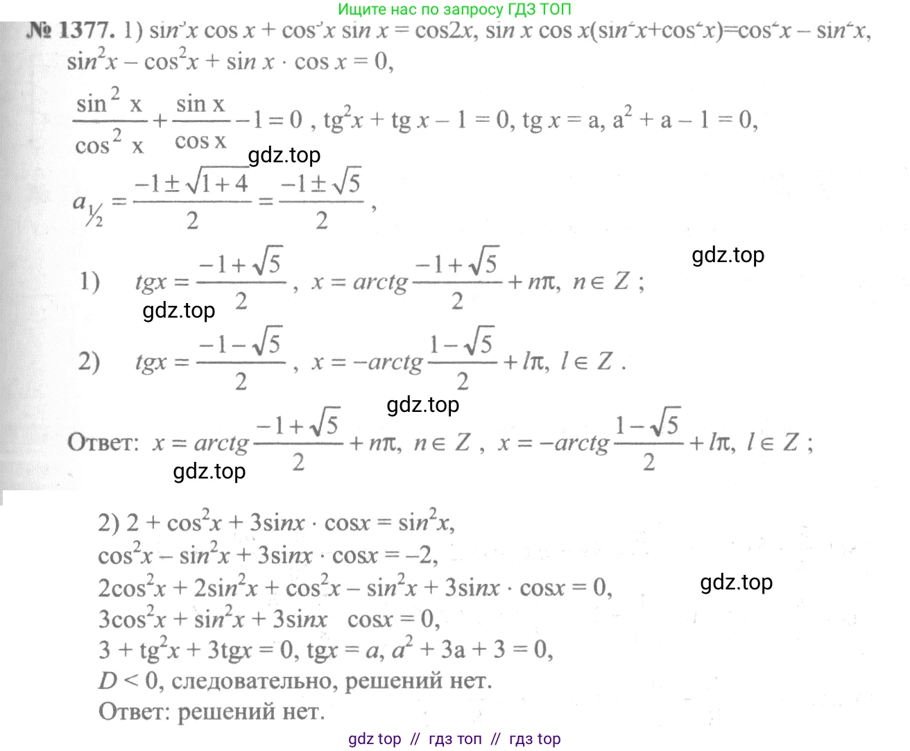 Алгебра, 10-11 класс Учебник, авторы: Алимов Шавкат Арифджанович, Колягин Юрий Михайлович, Ткачева Мария Владимировна, Федорова Надежда Евгеньевна, Шабунин Михаил Иванович, издательство Просвещение, Москва, 2014, страница 411, номер 1377, Решение 3
