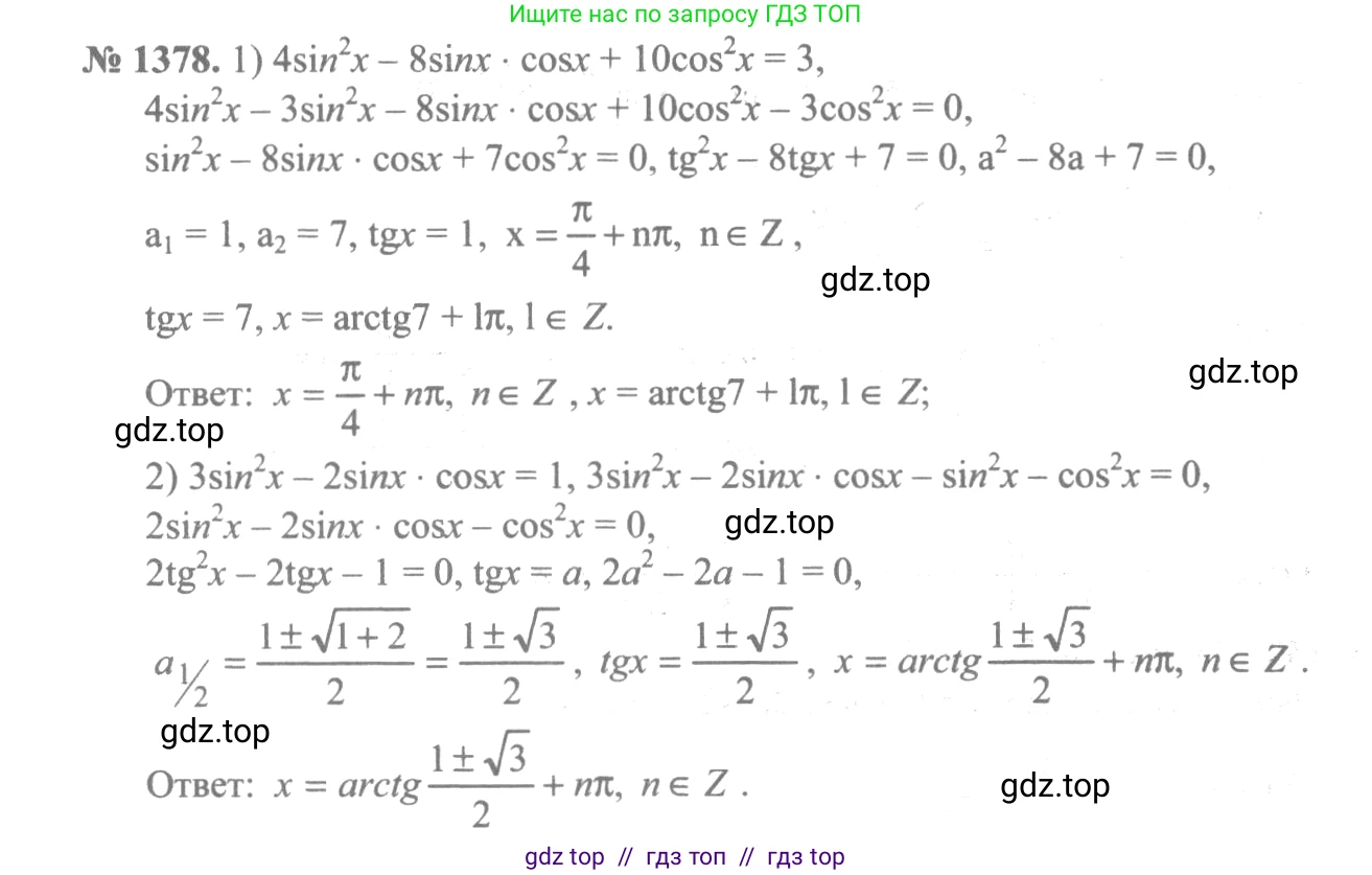 Алгебра, 10-11 класс Учебник, авторы: Алимов Шавкат Арифджанович, Колягин Юрий Михайлович, Ткачева Мария Владимировна, Федорова Надежда Евгеньевна, Шабунин Михаил Иванович, издательство Просвещение, Москва, 2014, страница 411, номер 1378, Решение 3