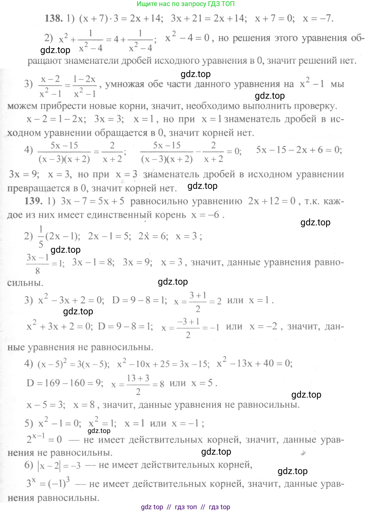 Алгебра, 10-11 класс Учебник, авторы: Алимов Шавкат Арифджанович, Колягин Юрий Михайлович, Ткачева Мария Владимировна, Федорова Надежда Евгеньевна, Шабунин Михаил Иванович, издательство Просвещение, Москва, 2014, страница 58, номер 138, Решение 3