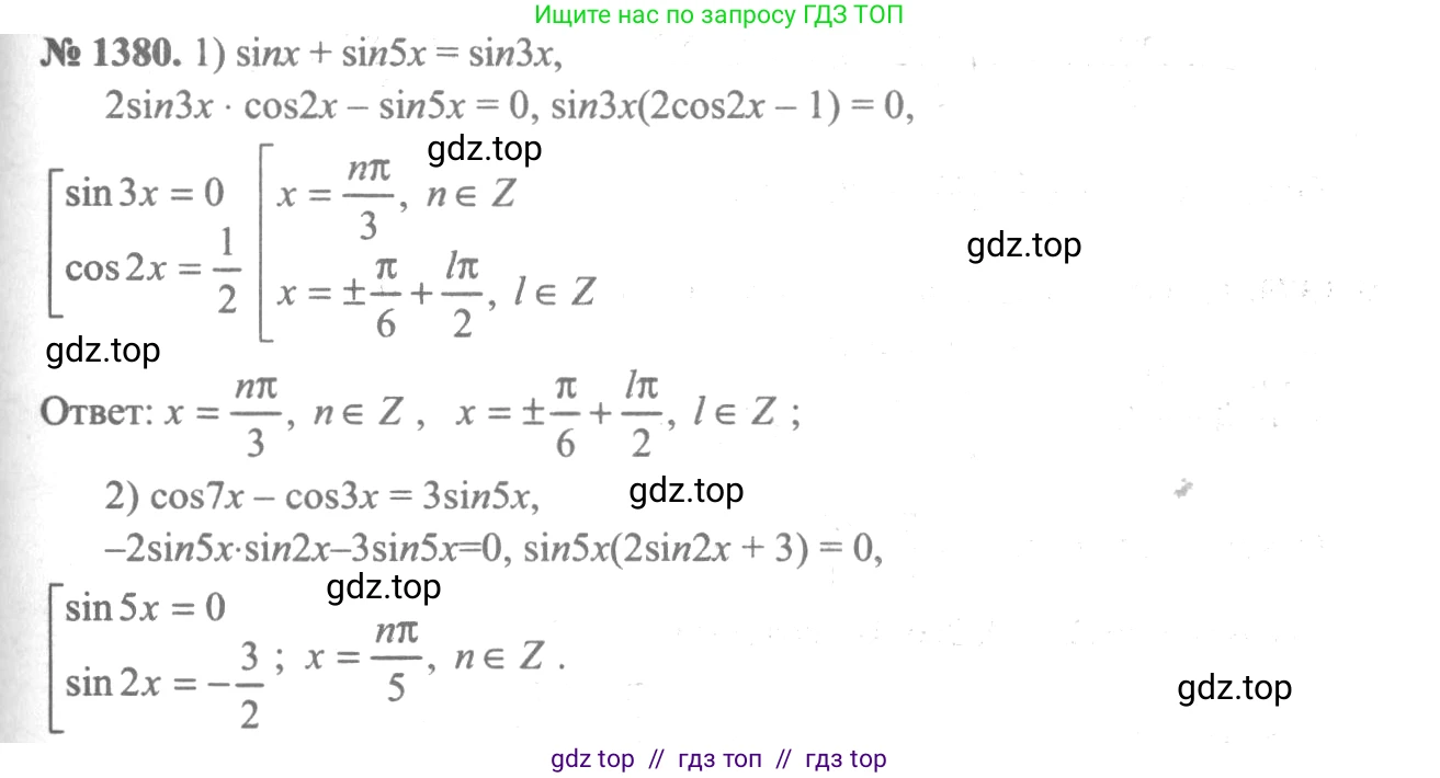 Алгебра, 10-11 класс Учебник, авторы: Алимов Шавкат Арифджанович, Колягин Юрий Михайлович, Ткачева Мария Владимировна, Федорова Надежда Евгеньевна, Шабунин Михаил Иванович, издательство Просвещение, Москва, 2014, страница 411, номер 1380, Решение 3