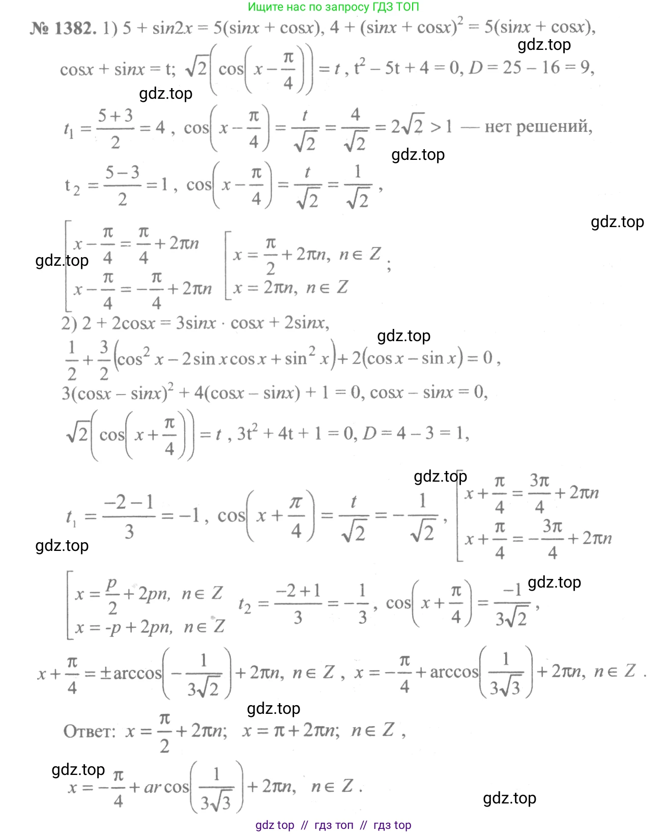 Алгебра, 10-11 класс Учебник, авторы: Алимов Шавкат Арифджанович, Колягин Юрий Михайлович, Ткачева Мария Владимировна, Федорова Надежда Евгеньевна, Шабунин Михаил Иванович, издательство Просвещение, Москва, 2014, страница 411, номер 1382, Решение 3