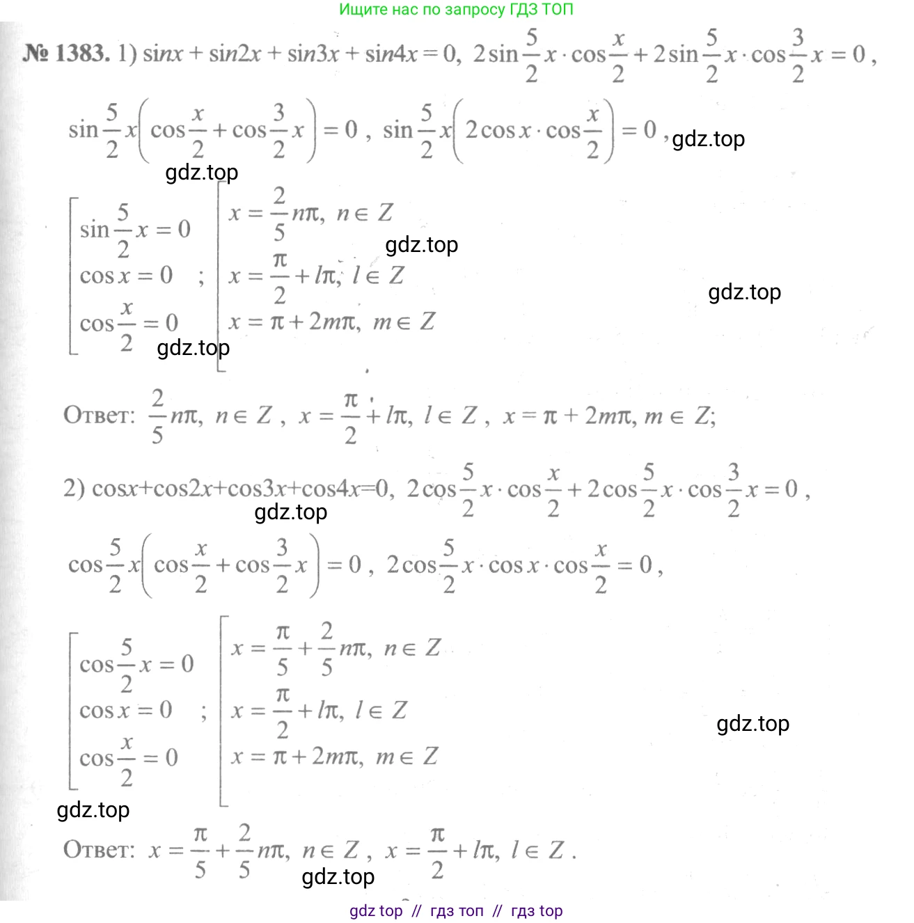 Алгебра, 10-11 класс Учебник, авторы: Алимов Шавкат Арифджанович, Колягин Юрий Михайлович, Ткачева Мария Владимировна, Федорова Надежда Евгеньевна, Шабунин Михаил Иванович, издательство Просвещение, Москва, 2014, страница 411, номер 1383, Решение 3
