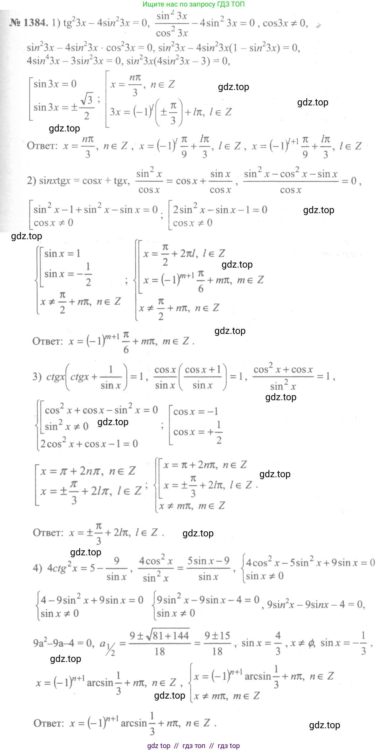 Алгебра, 10-11 класс Учебник, авторы: Алимов Шавкат Арифджанович, Колягин Юрий Михайлович, Ткачева Мария Владимировна, Федорова Надежда Евгеньевна, Шабунин Михаил Иванович, издательство Просвещение, Москва, 2014, страница 411, номер 1384, Решение 3