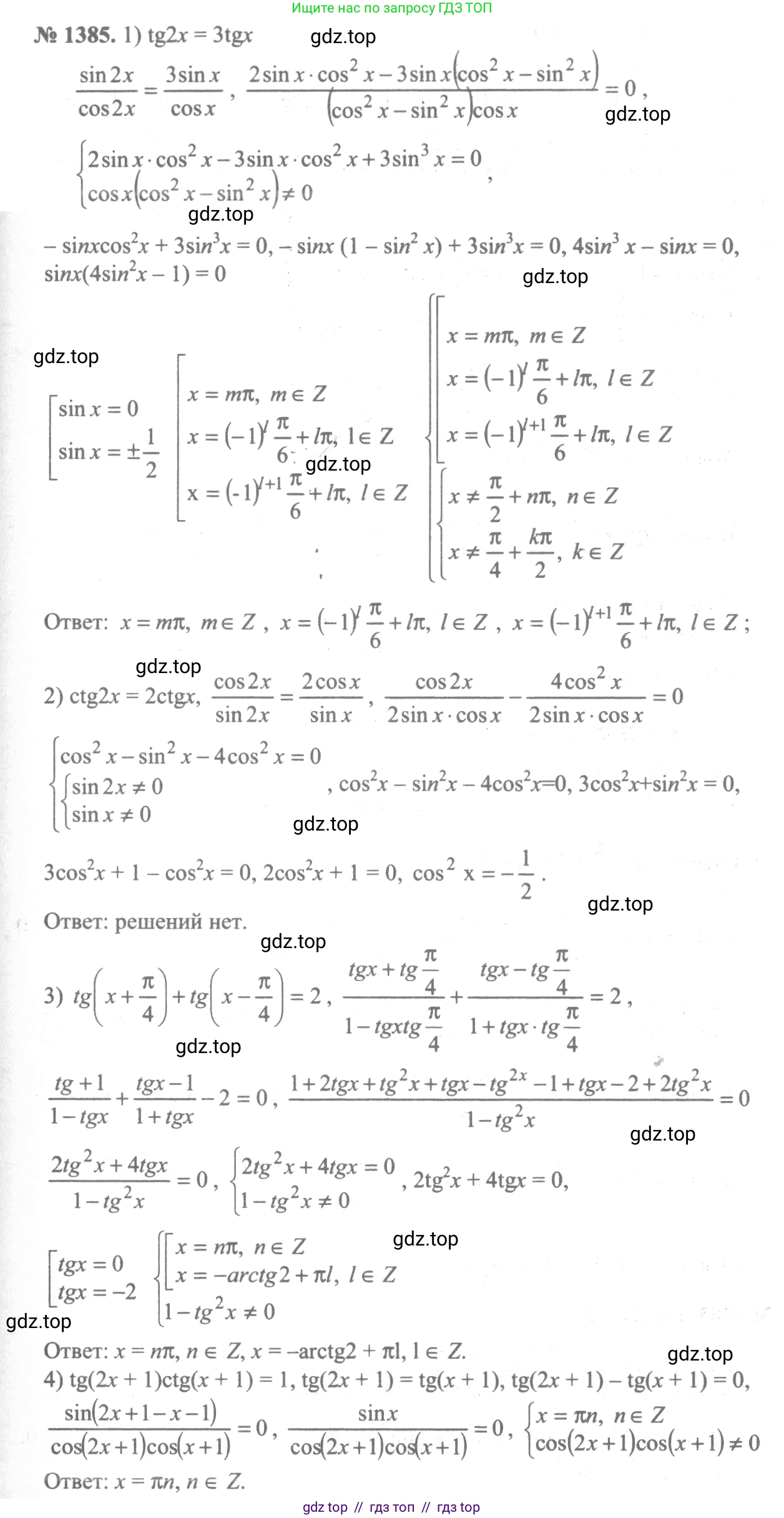 Алгебра, 10-11 класс Учебник, авторы: Алимов Шавкат Арифджанович, Колягин Юрий Михайлович, Ткачева Мария Владимировна, Федорова Надежда Евгеньевна, Шабунин Михаил Иванович, издательство Просвещение, Москва, 2014, страница 412, номер 1385, Решение 3