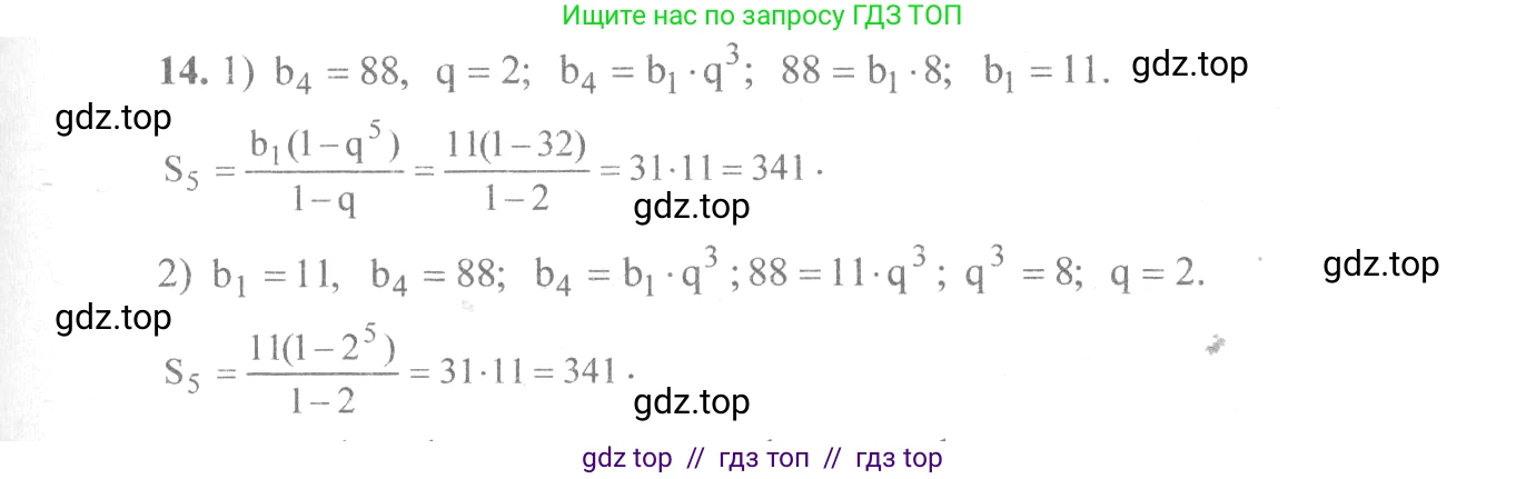 Алгебра, 10-11 класс Учебник, авторы: Алимов Шавкат Арифджанович, Колягин Юрий Михайлович, Ткачева Мария Владимировна, Федорова Надежда Евгеньевна, Шабунин Михаил Иванович, издательство Просвещение, Москва, 2014, страница 15, номер 14, Решение 3