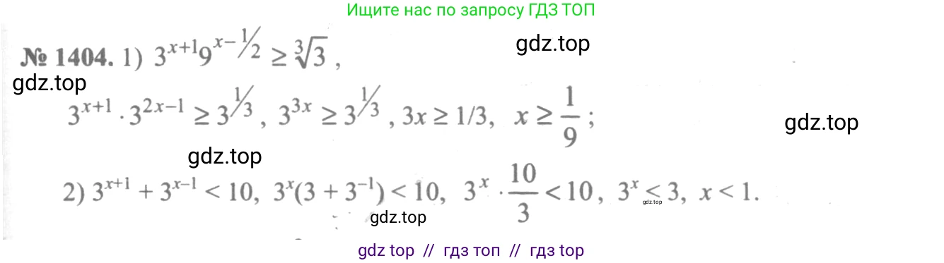 Алгебра, 10-11 класс Учебник, авторы: Алимов Шавкат Арифджанович, Колягин Юрий Михайлович, Ткачева Мария Владимировна, Федорова Надежда Евгеньевна, Шабунин Михаил Иванович, издательство Просвещение, Москва, 2014, страница 413, номер 1404, Решение 3