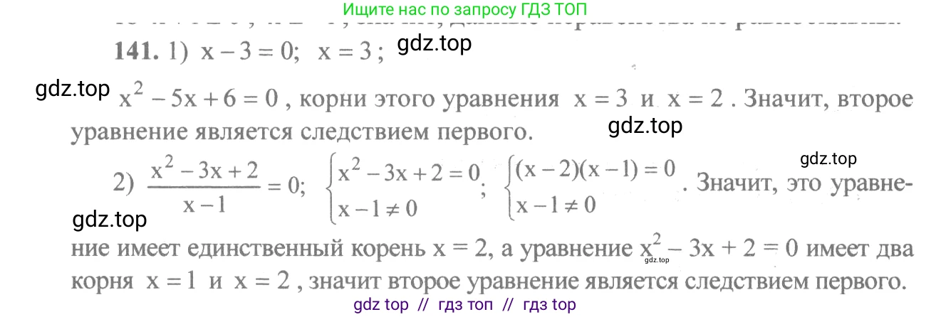 Алгебра, 10-11 класс Учебник, авторы: Алимов Шавкат Арифджанович, Колягин Юрий Михайлович, Ткачева Мария Владимировна, Федорова Надежда Евгеньевна, Шабунин Михаил Иванович, издательство Просвещение, Москва, 2014, страница 59, номер 141, Решение 3