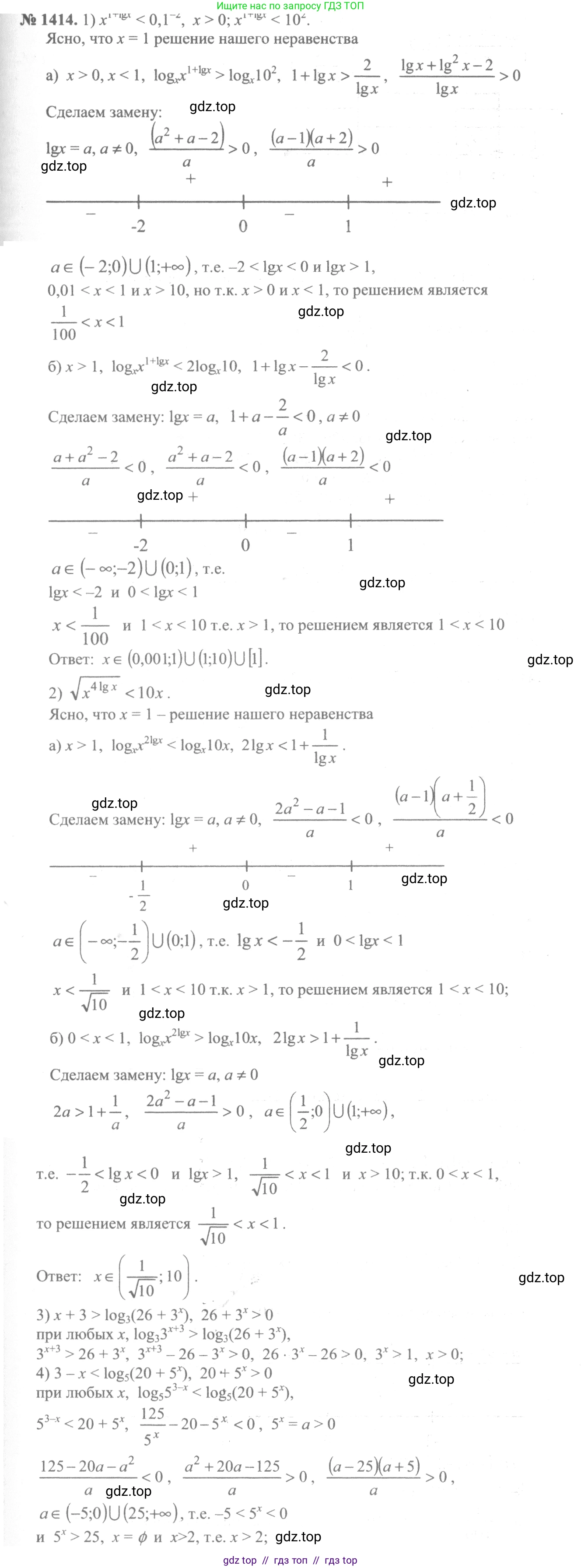 Алгебра, 10-11 класс Учебник, авторы: Алимов Шавкат Арифджанович, Колягин Юрий Михайлович, Ткачева Мария Владимировна, Федорова Надежда Евгеньевна, Шабунин Михаил Иванович, издательство Просвещение, Москва, 2014, страница 414, номер 1414, Решение 3
