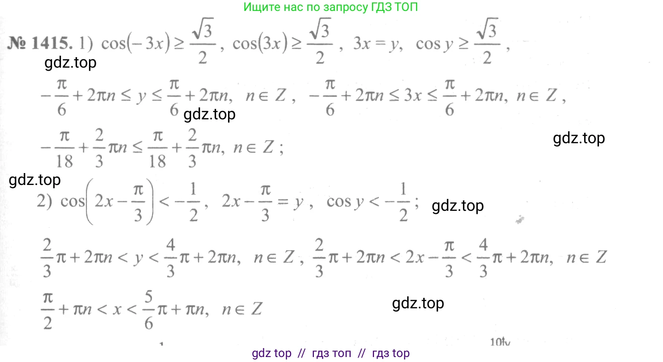 Алгебра, 10-11 класс Учебник, авторы: Алимов Шавкат Арифджанович, Колягин Юрий Михайлович, Ткачева Мария Владимировна, Федорова Надежда Евгеньевна, Шабунин Михаил Иванович, издательство Просвещение, Москва, 2014, страница 414, номер 1415, Решение 3