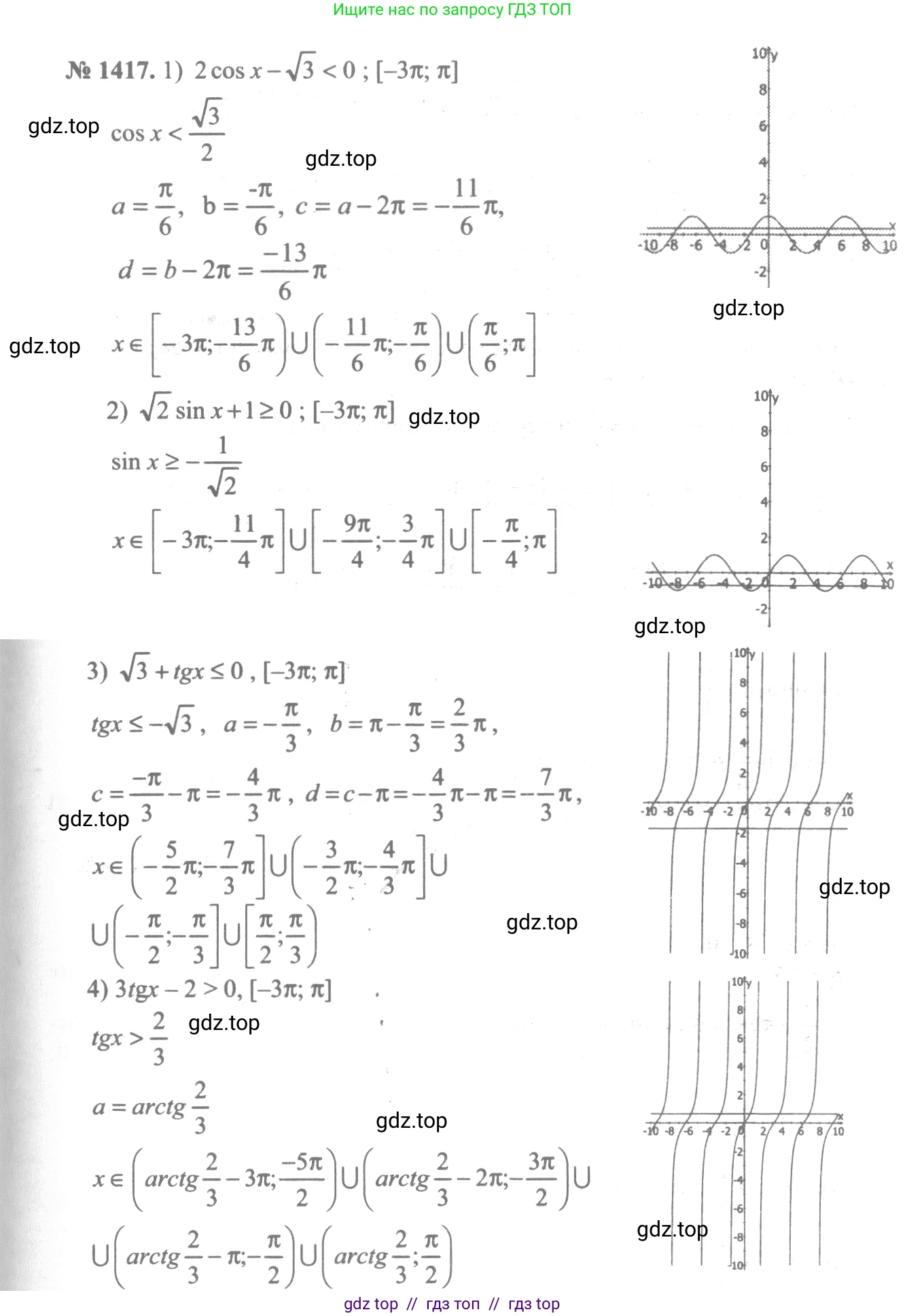 Алгебра, 10-11 класс Учебник, авторы: Алимов Шавкат Арифджанович, Колягин Юрий Михайлович, Ткачева Мария Владимировна, Федорова Надежда Евгеньевна, Шабунин Михаил Иванович, издательство Просвещение, Москва, 2014, страница 414, номер 1417, Решение 3