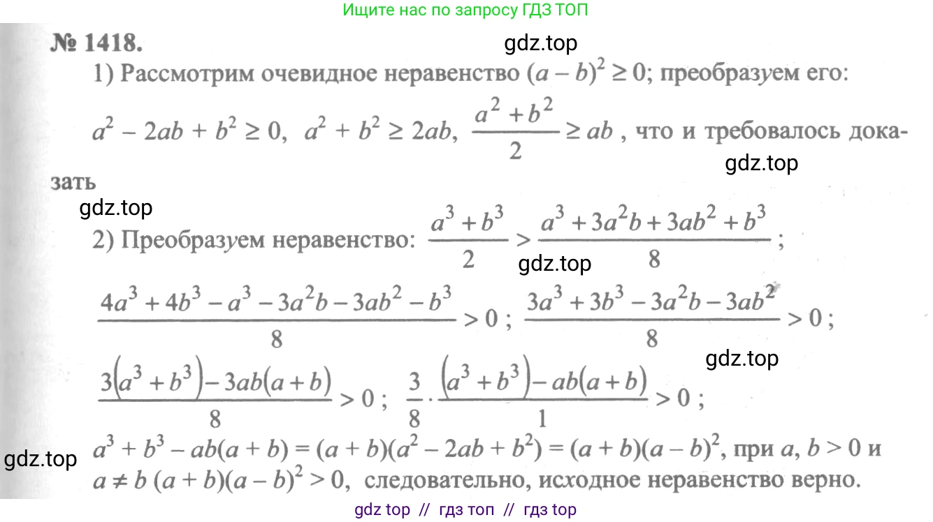 Алгебра, 10-11 класс Учебник, авторы: Алимов Шавкат Арифджанович, Колягин Юрий Михайлович, Ткачева Мария Владимировна, Федорова Надежда Евгеньевна, Шабунин Михаил Иванович, издательство Просвещение, Москва, 2014, страница 414, номер 1418, Решение 3