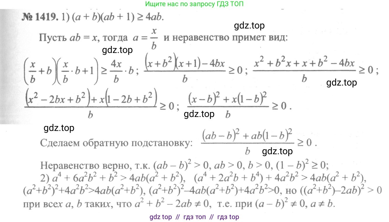Алгебра, 10-11 класс Учебник, авторы: Алимов Шавкат Арифджанович, Колягин Юрий Михайлович, Ткачева Мария Владимировна, Федорова Надежда Евгеньевна, Шабунин Михаил Иванович, издательство Просвещение, Москва, 2014, страница 414, номер 1419, Решение 3