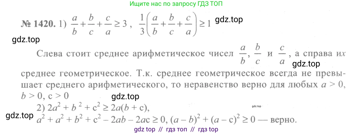 Алгебра, 10-11 класс Учебник, авторы: Алимов Шавкат Арифджанович, Колягин Юрий Михайлович, Ткачева Мария Владимировна, Федорова Надежда Евгеньевна, Шабунин Михаил Иванович, издательство Просвещение, Москва, 2014, страница 414, номер 1420, Решение 3