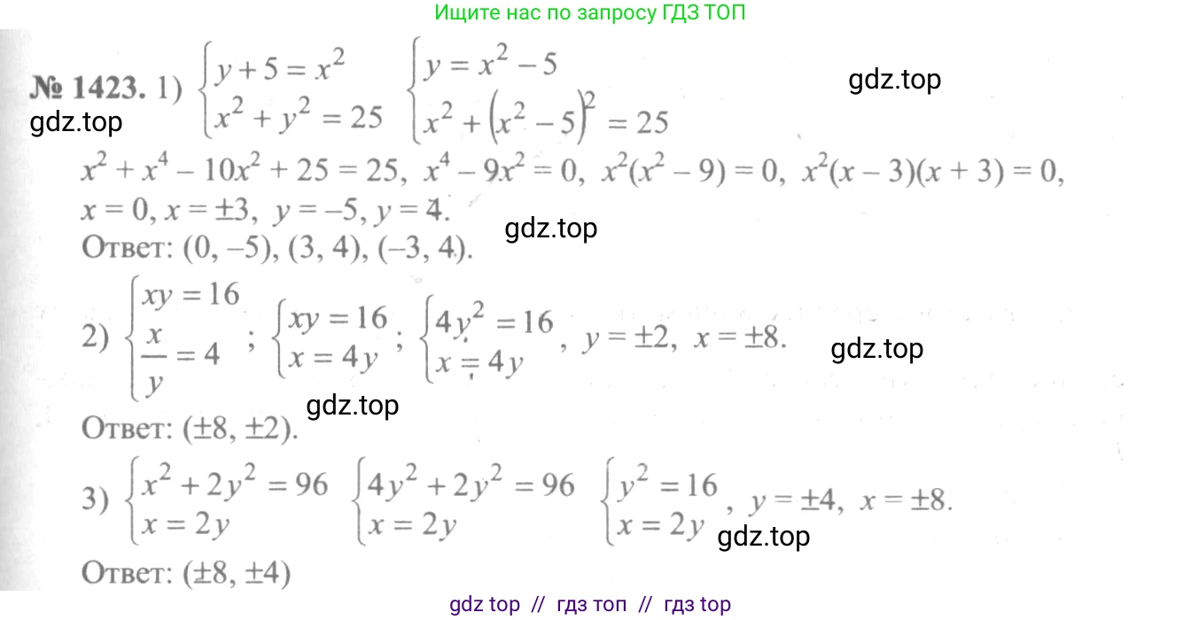 Алгебра, 10-11 класс Учебник, авторы: Алимов Шавкат Арифджанович, Колягин Юрий Михайлович, Ткачева Мария Владимировна, Федорова Надежда Евгеньевна, Шабунин Михаил Иванович, издательство Просвещение, Москва, 2014, страница 414, номер 1423, Решение 3