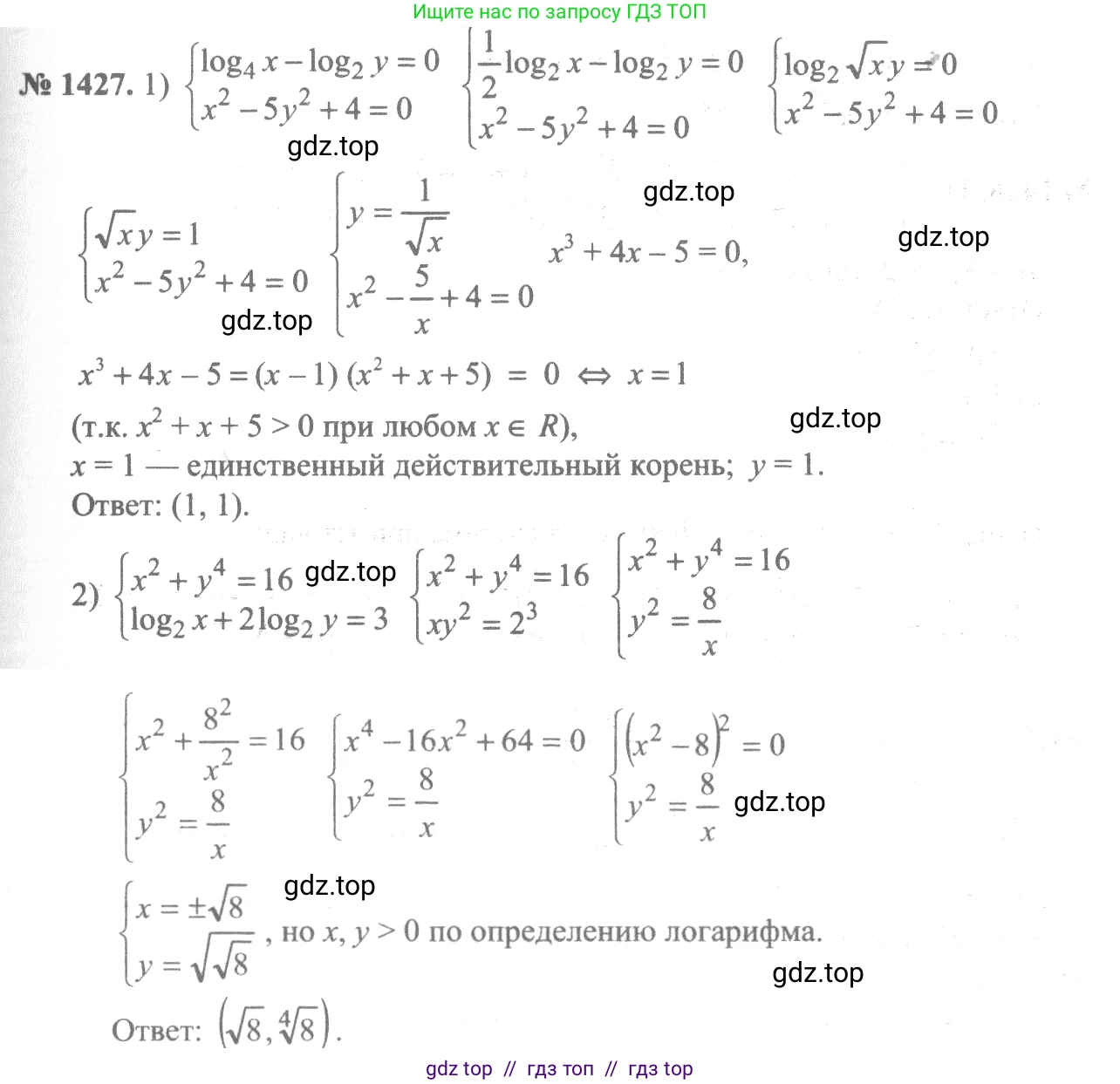 Алгебра, 10-11 класс Учебник, авторы: Алимов Шавкат Арифджанович, Колягин Юрий Михайлович, Ткачева Мария Владимировна, Федорова Надежда Евгеньевна, Шабунин Михаил Иванович, издательство Просвещение, Москва, 2014, страница 415, номер 1427, Решение 3