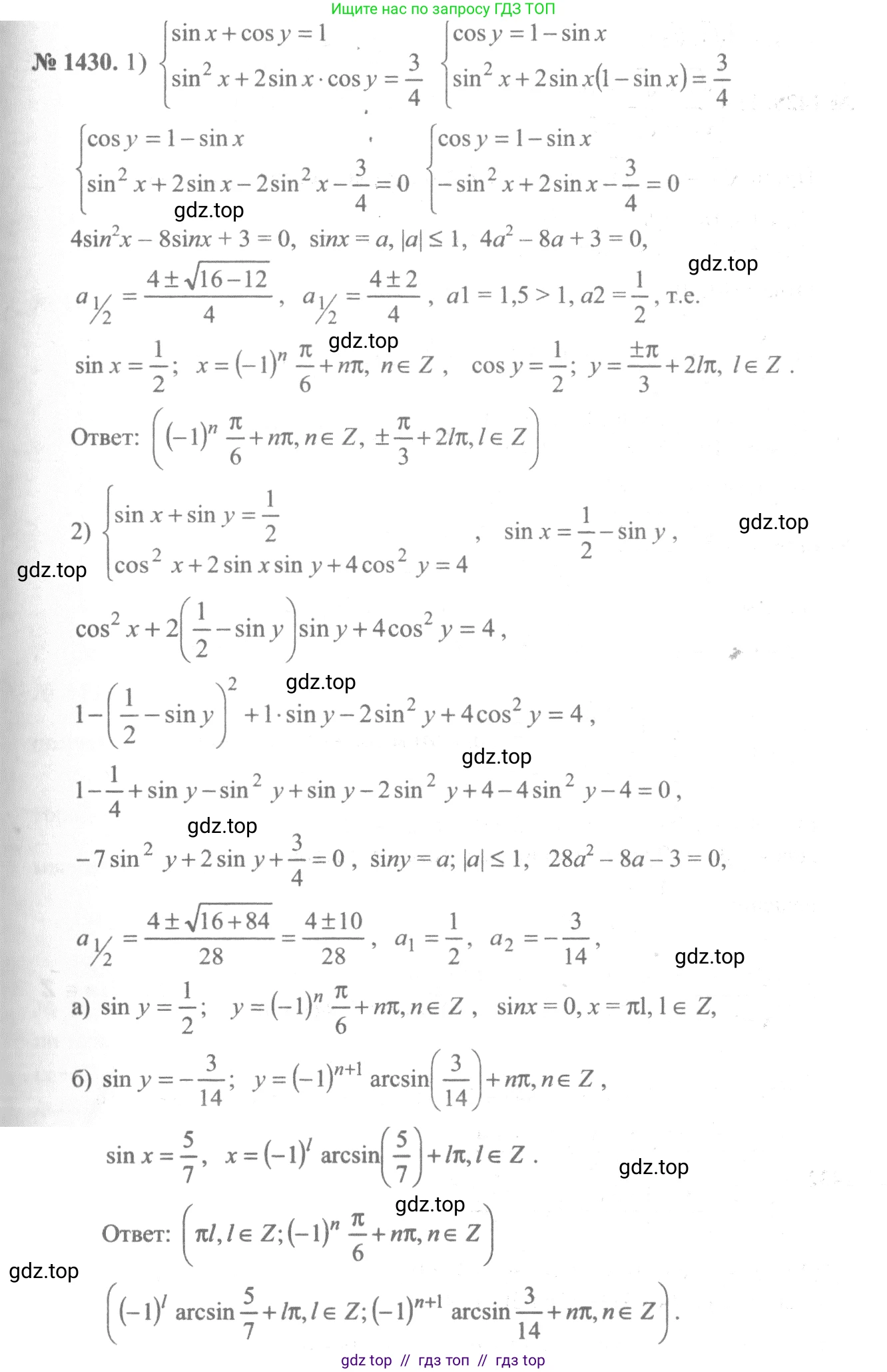 Алгебра, 10-11 класс Учебник, авторы: Алимов Шавкат Арифджанович, Колягин Юрий Михайлович, Ткачева Мария Владимировна, Федорова Надежда Евгеньевна, Шабунин Михаил Иванович, издательство Просвещение, Москва, 2014, страница 415, номер 1430, Решение 3