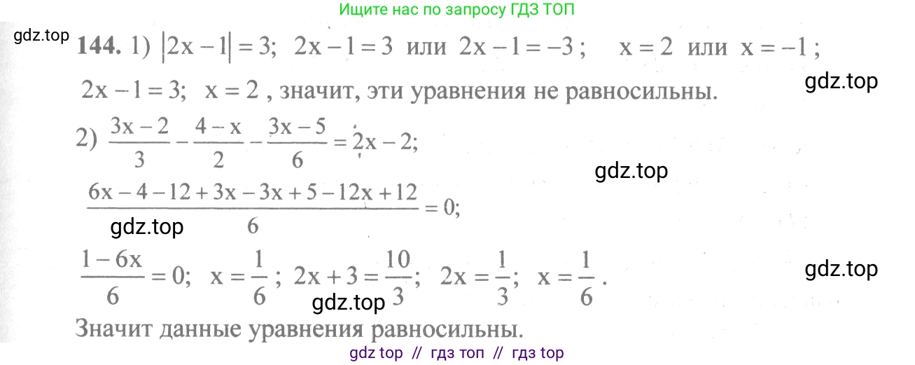 Алгебра, 10-11 класс Учебник, авторы: Алимов Шавкат Арифджанович, Колягин Юрий Михайлович, Ткачева Мария Владимировна, Федорова Надежда Евгеньевна, Шабунин Михаил Иванович, издательство Просвещение, Москва, 2014, страница 59, номер 144, Решение 3