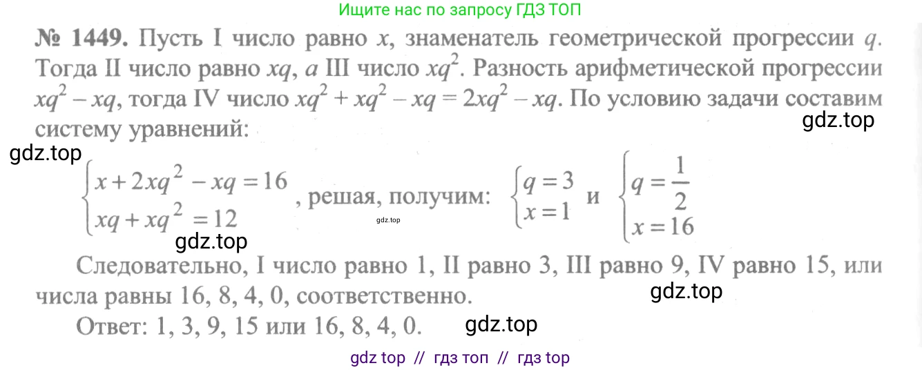 Алгебра, 10-11 класс Учебник, авторы: Алимов Шавкат Арифджанович, Колягин Юрий Михайлович, Ткачева Мария Владимировна, Федорова Надежда Евгеньевна, Шабунин Михаил Иванович, издательство Просвещение, Москва, 2014, страница 417, номер 1449, Решение 3