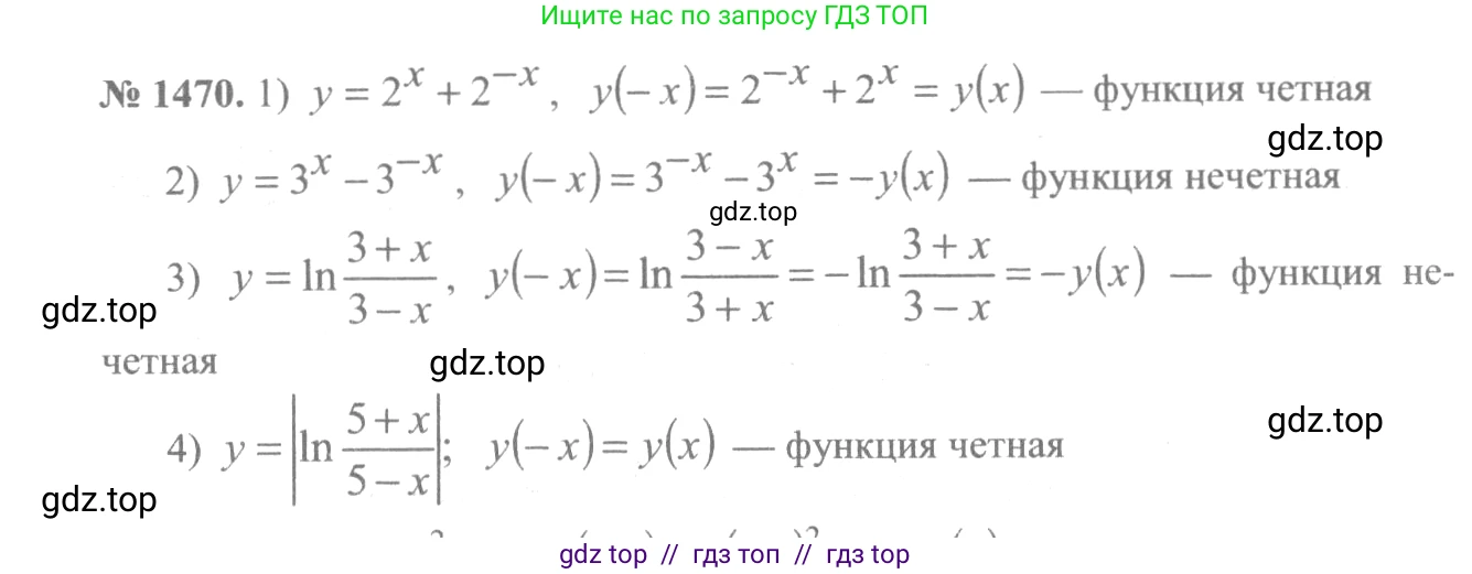 Алгебра, 10-11 класс Учебник, авторы: Алимов Шавкат Арифджанович, Колягин Юрий Михайлович, Ткачева Мария Владимировна, Федорова Надежда Евгеньевна, Шабунин Михаил Иванович, издательство Просвещение, Москва, 2014, страница 419, номер 1470, Решение 3