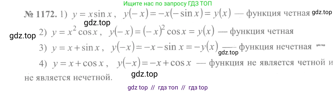Алгебра, 10-11 класс Учебник, авторы: Алимов Шавкат Арифджанович, Колягин Юрий Михайлович, Ткачева Мария Владимировна, Федорова Надежда Евгеньевна, Шабунин Михаил Иванович, издательство Просвещение, Москва, 2014, страница 419, номер 1472, Решение 3