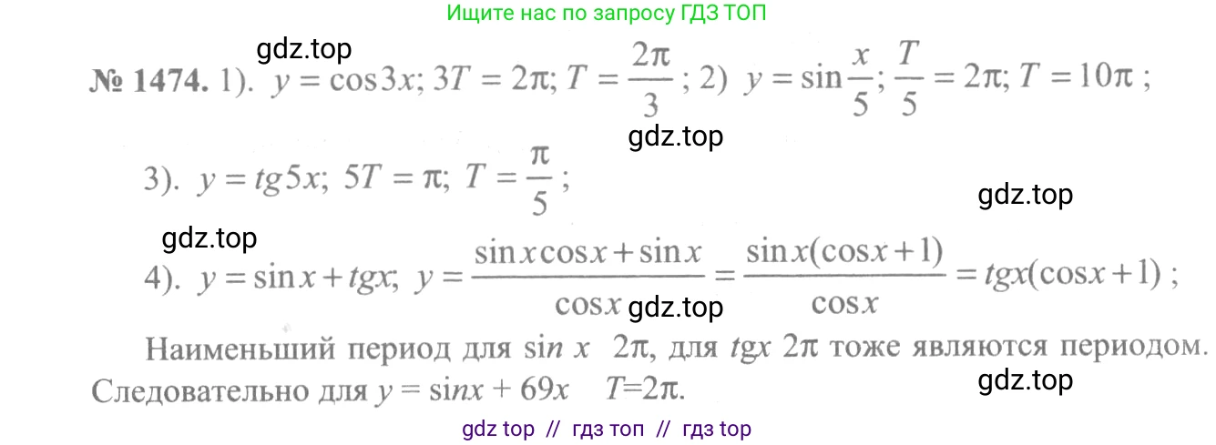 Алгебра, 10-11 класс Учебник, авторы: Алимов Шавкат Арифджанович, Колягин Юрий Михайлович, Ткачева Мария Владимировна, Федорова Надежда Евгеньевна, Шабунин Михаил Иванович, издательство Просвещение, Москва, 2014, страница 420, номер 1474, Решение 3