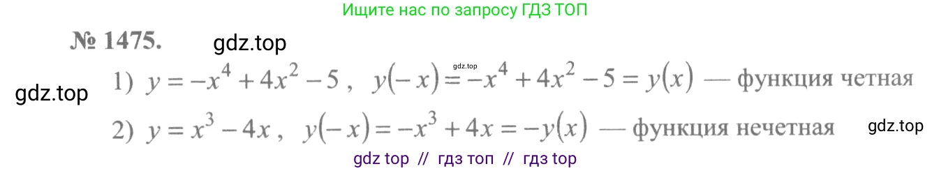 Алгебра, 10-11 класс Учебник, авторы: Алимов Шавкат Арифджанович, Колягин Юрий Михайлович, Ткачева Мария Владимировна, Федорова Надежда Евгеньевна, Шабунин Михаил Иванович, издательство Просвещение, Москва, 2014, страница 420, номер 1475, Решение 3