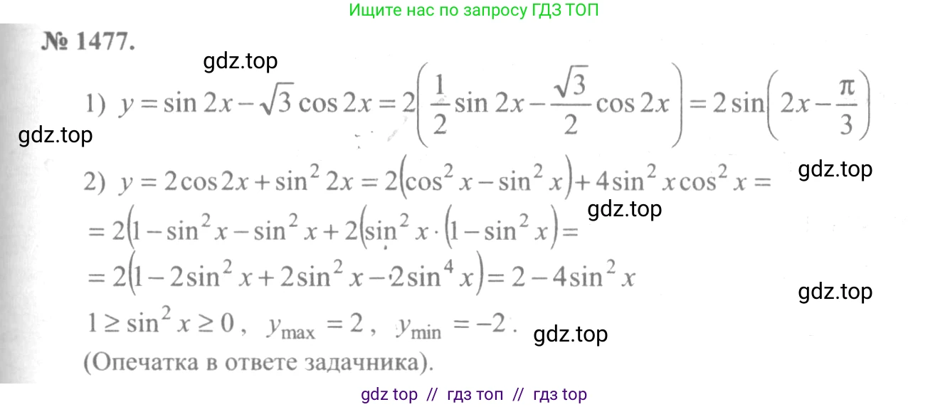Алгебра, 10-11 класс Учебник, авторы: Алимов Шавкат Арифджанович, Колягин Юрий Михайлович, Ткачева Мария Владимировна, Федорова Надежда Евгеньевна, Шабунин Михаил Иванович, издательство Просвещение, Москва, 2014, страница 420, номер 1477, Решение 3