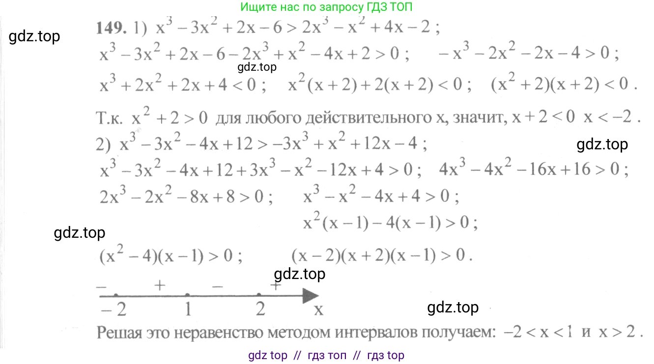 Алгебра, 10-11 класс Учебник, авторы: Алимов Шавкат Арифджанович, Колягин Юрий Михайлович, Ткачева Мария Владимировна, Федорова Надежда Евгеньевна, Шабунин Михаил Иванович, издательство Просвещение, Москва, 2014, страница 59, номер 149, Решение 3