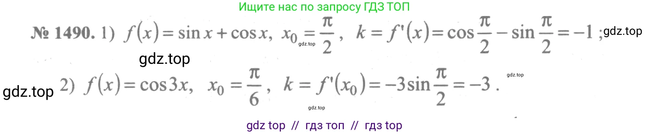Алгебра, 10-11 класс Учебник, авторы: Алимов Шавкат Арифджанович, Колягин Юрий Михайлович, Ткачева Мария Владимировна, Федорова Надежда Евгеньевна, Шабунин Михаил Иванович, издательство Просвещение, Москва, 2014, страница 421, номер 1490, Решение 3