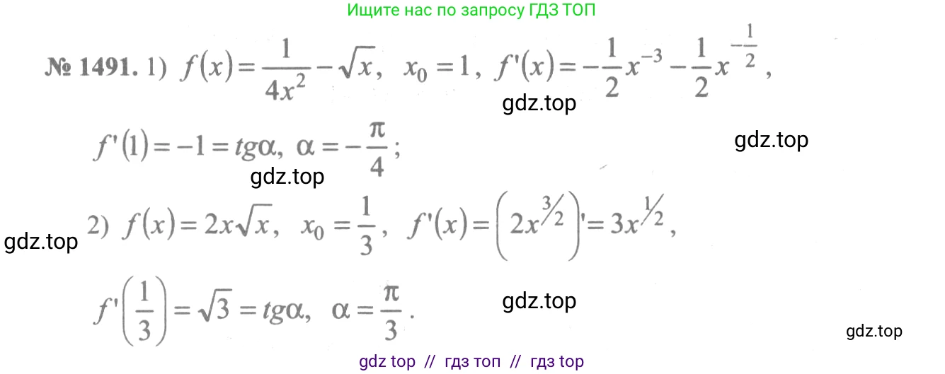 Алгебра, 10-11 класс Учебник, авторы: Алимов Шавкат Арифджанович, Колягин Юрий Михайлович, Ткачева Мария Владимировна, Федорова Надежда Евгеньевна, Шабунин Михаил Иванович, издательство Просвещение, Москва, 2014, страница 421, номер 1491, Решение 3