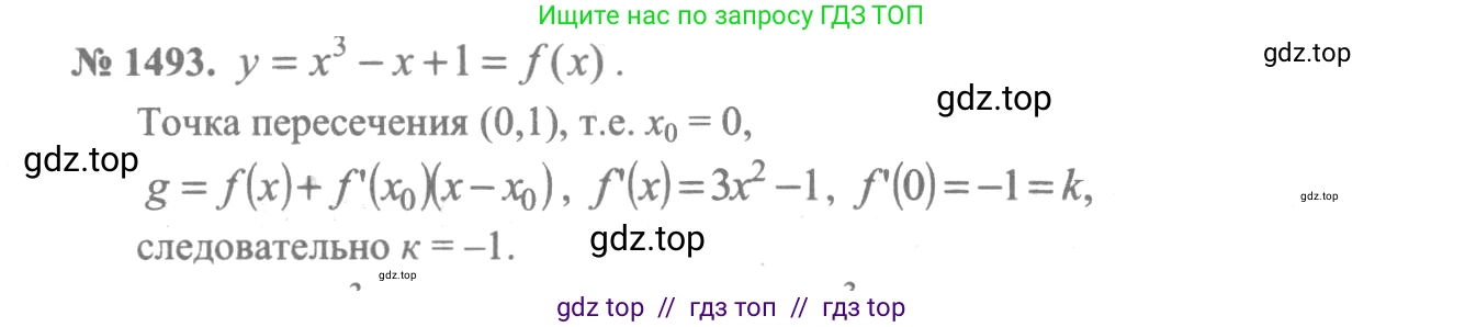 Алгебра, 10-11 класс Учебник, авторы: Алимов Шавкат Арифджанович, Колягин Юрий Михайлович, Ткачева Мария Владимировна, Федорова Надежда Евгеньевна, Шабунин Михаил Иванович, издательство Просвещение, Москва, 2014, страница 421, номер 1493, Решение 3