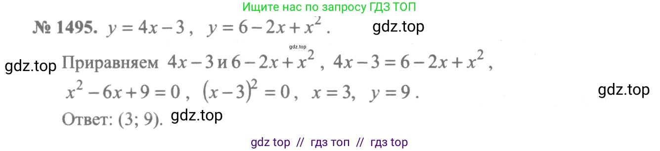 Алгебра, 10-11 класс Учебник, авторы: Алимов Шавкат Арифджанович, Колягин Юрий Михайлович, Ткачева Мария Владимировна, Федорова Надежда Евгеньевна, Шабунин Михаил Иванович, издательство Просвещение, Москва, 2014, страница 421, номер 1495, Решение 3
