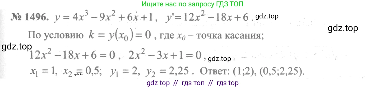 Алгебра, 10-11 класс Учебник, авторы: Алимов Шавкат Арифджанович, Колягин Юрий Михайлович, Ткачева Мария Владимировна, Федорова Надежда Евгеньевна, Шабунин Михаил Иванович, издательство Просвещение, Москва, 2014, страница 421, номер 1496, Решение 3