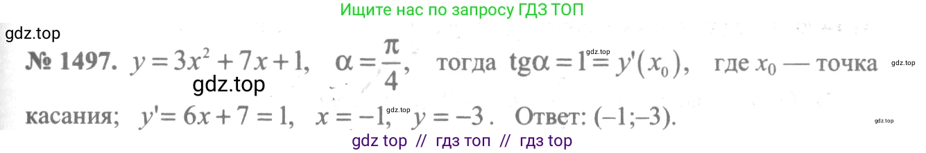 Алгебра, 10-11 класс Учебник, авторы: Алимов Шавкат Арифджанович, Колягин Юрий Михайлович, Ткачева Мария Владимировна, Федорова Надежда Евгеньевна, Шабунин Михаил Иванович, издательство Просвещение, Москва, 2014, страница 421, номер 1497, Решение 3