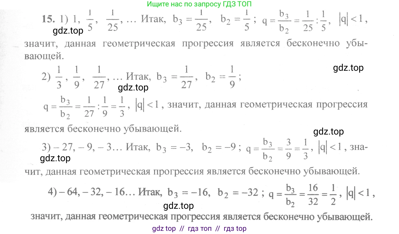 Алгебра, 10-11 класс Учебник, авторы: Алимов Шавкат Арифджанович, Колягин Юрий Михайлович, Ткачева Мария Владимировна, Федорова Надежда Евгеньевна, Шабунин Михаил Иванович, издательство Просвещение, Москва, 2014, страница 15, номер 15, Решение 3